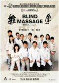 Blind Massage