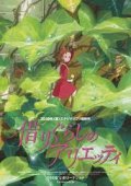 Borrower Arrietty, The