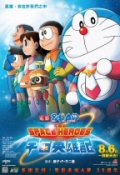 Doraemon: Nobita’s Space Heroes