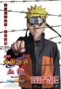Naruto movie : Blood Prison