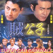 Super Car Criminals