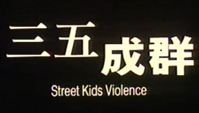 Street Kids Violence