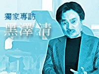 獨 家 專 訪