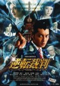 Ace Attorney