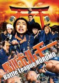 Battle League Horumo