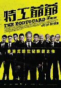 Bodyguard, The