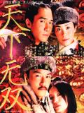 Chinese Odyssey 2002