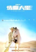 Chinese Tall Story, A