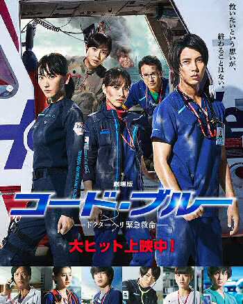 Code Blue the Movie