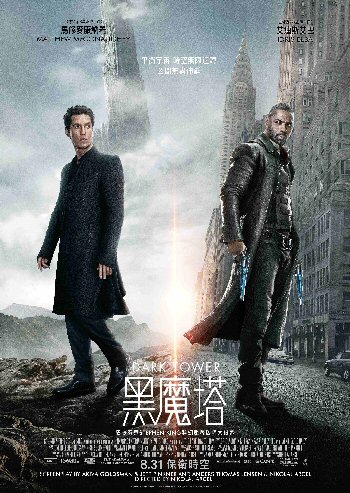 Dark Tower, The