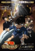 Detective Conan:Full Score Of Fear
