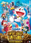 Doraemon: Nobita's Secret Gadget Museum