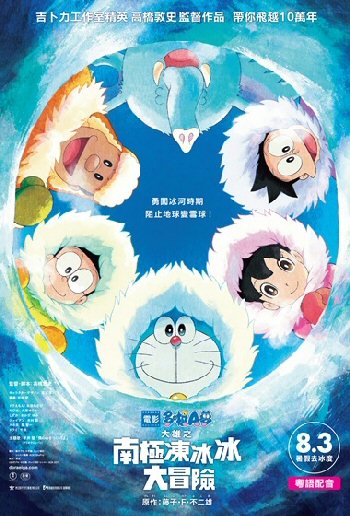 Doraemon 2017