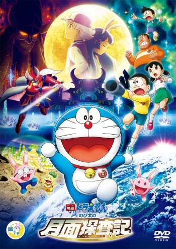 Doraemon: Nobita's Chronicle of the Moon Exploration