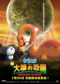 Doraemon the Movie