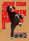 Drunken Master II