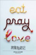 Eat, Pray, Love