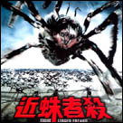 Eight Legged Freaks