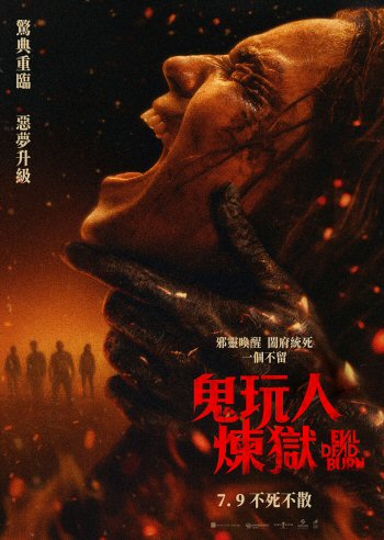 Evil Dead Burn