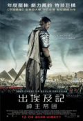 Exodus: Gods and Kings