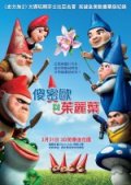 Gnomeo and Juliet