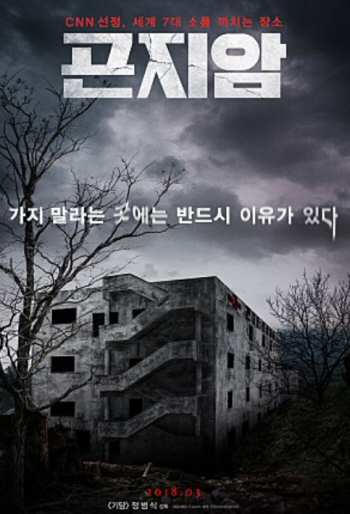 Gonjiam: Haunted Asylum