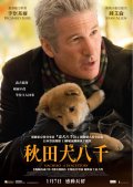 Hachiko: A Dog's Story