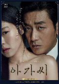 Handmaiden, The