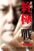 Ip Man: The Final Fight