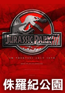 Jurassic Park 3