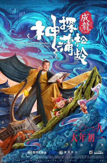 The Knight of Shadows: Between Yin and Yang