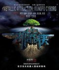 Kungfu Cyborg: Metallic Attraction