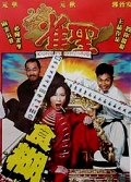 Kung Fu Mahjong