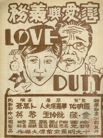 戀愛與義務 
Love and Duty