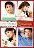 Love of Siam, The