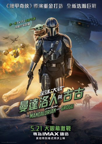 Mandalorian and Grogu, The