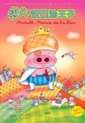 Mcdull, Prince de la Bun