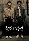 Memories of Murder