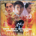 My Heart Will Go On