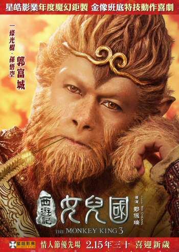 Monkey King 3