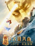 Monkey King in 3D, The