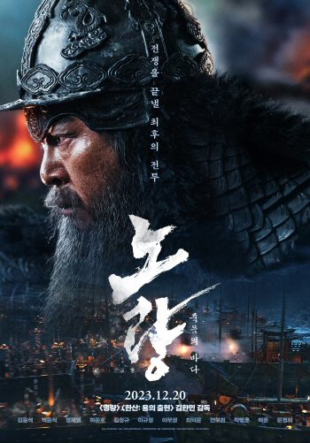 Noryang: Sea of Death