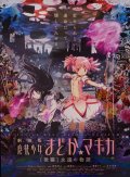 Puella Magi Madoka Magica Part 2