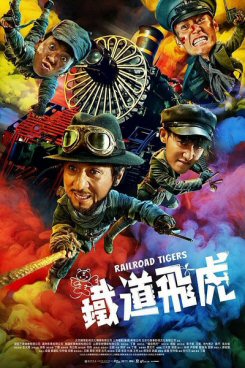 Railroad Tigers