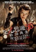 Resident Evil: Afterlife 3D