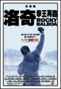 Rocky Balboa