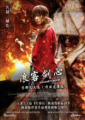 Rurouni Kenshin Kyoto Inferno