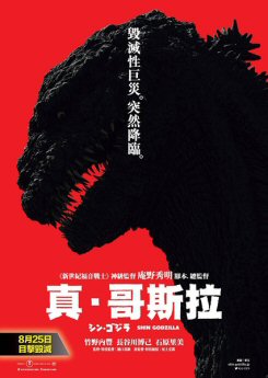 Shin Godzilla