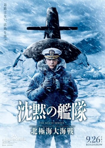 Silent Service 2, The