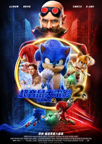 Sonic the Hedgehog 2